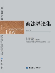 商法界论集杂志